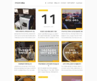 Botongnal.com(구이오의 보통날(925's Botongnal)) Screenshot