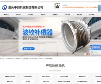 Botoubowenguan.com(不锈钢波纹管) Screenshot