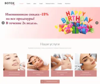 Botoxclub.com.ua(Инъекционная косметология) Screenshot