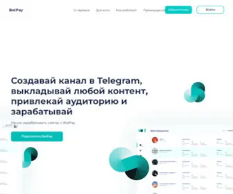 Botpay.me(Монетизация телеграм +канал) Screenshot