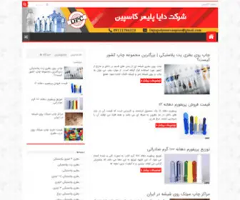 Botrisazi.ir(مرکز خرید و فروش انواع بطری) Screenshot