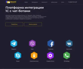 Bots1C.ru(Автоматизируйте свой бизнес при помощи чат) Screenshot