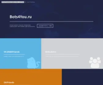 Bots4You.ru(Bots4You) Screenshot