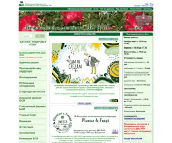 Botsad.ru(Официальный сайт Ботанического сада) Screenshot