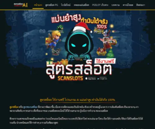 Botscanslot.com(สูตรสแกนสล็อต) Screenshot