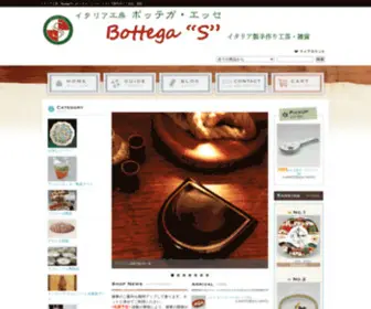 Bottega-Esse.jp(イタリア工房　Bottega"S" (ボッテガ) Screenshot