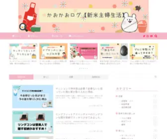 Bottisyuhukao.com(かおかおログ) Screenshot