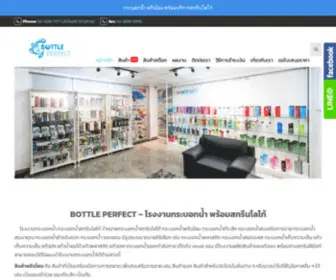 Bottle-Perfect.com(กระบอกน้ำ) Screenshot