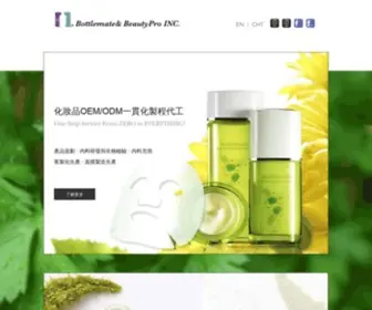 Bottlemate.com.tw(化妆品oem/odm一貫化制程代工) Screenshot