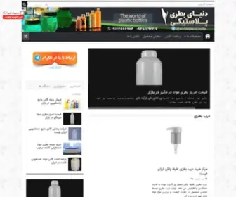 Bottleshop.ir(مرکز خرید و فروش انواع بطری) Screenshot