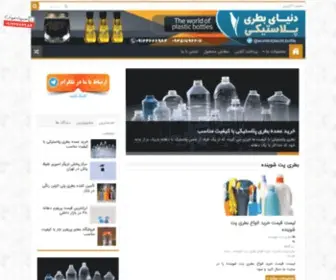 Bottlestore.ir(مرکز خرید و فروش انواع بطری) Screenshot