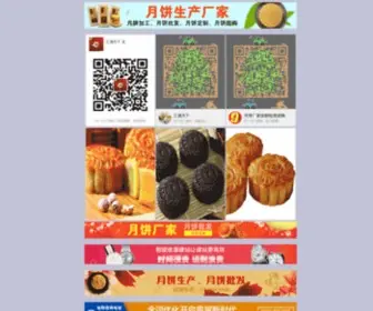 Botuan.top(湛江市广式月饼感官要求) Screenshot