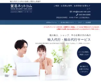 Boueki-Net.com(中国）) Screenshot