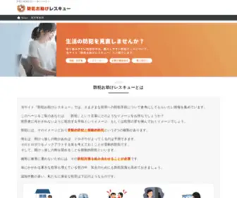Bouhan-R.com(防犯お助けレスキューは犯罪から身を守るため) Screenshot
