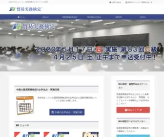 Boujitsu.com(貿易実務検定) Screenshot