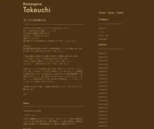 Boulangerie-Takeuchi.com(Boulangerie Takeuchi) Screenshot