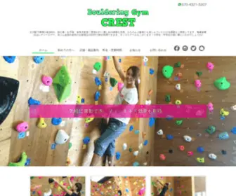 Bouldering-GYM-Crest.tokyo(ボルダリング) Screenshot