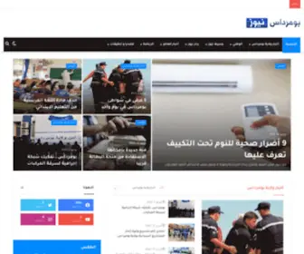 Boumerdesnews.com(الجريدة الإلكترونية) Screenshot