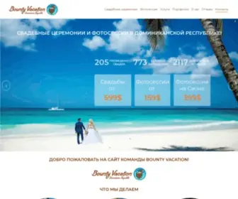 Bountyvacation.com(Свадьба в Доминикане) Screenshot