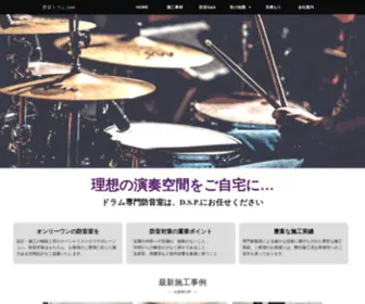 Bouon-Drum.com(D.S.Pコーポレーション株式会社) Screenshot