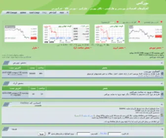 Bourex.com(بورس) Screenshot