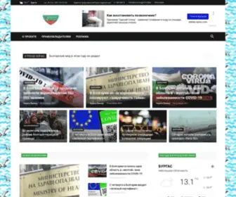 Bourgas.ru(Новости) Screenshot