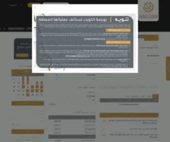 Boursakuwait.com.kw(بورصة الكويت) Screenshot