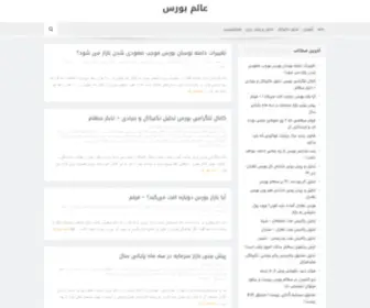 Bourse-World.ir(عالم بورس) Screenshot