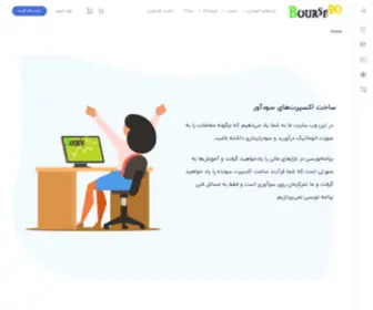 Bourse90.com(صفحه نخست) Screenshot