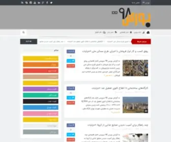 Bourse98.com(بورس) Screenshot