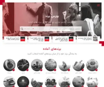 Boursebrand.com(برند آماده) Screenshot