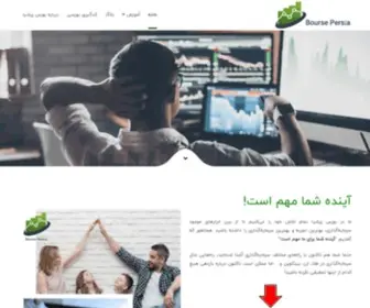 Boursepersia.com(بورس پرشیا) Screenshot