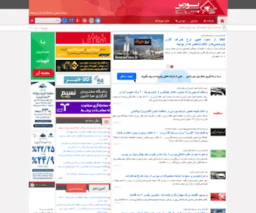 Boursepress.ir(پایگاه) Screenshot