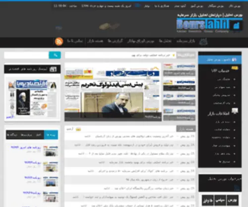 Bourstahlil.ir(تحلیل)) Screenshot