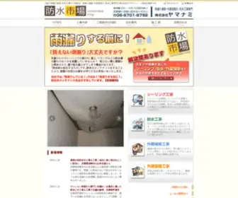 Bousuiichiba.com(防水市場) Screenshot