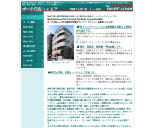 Boutejp.co.jp(神奈川県) Screenshot