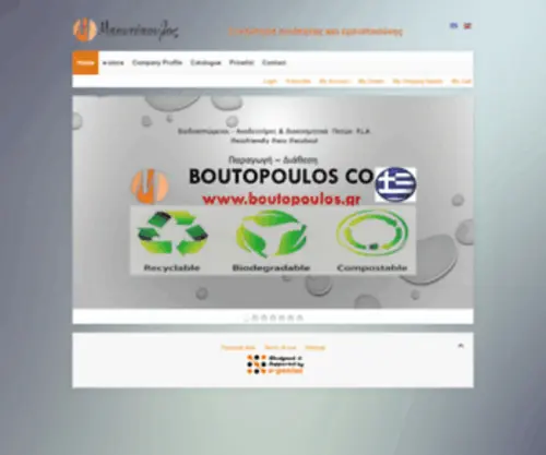 Boutopoulos.gr(Εταιρικό Προφίλ Εταιρείας Μπουτόπουλος) Screenshot