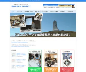 Bouzan-Note.com(自閉症教育) Screenshot