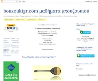 Bouzoukigr.com(Μαθήματα) Screenshot