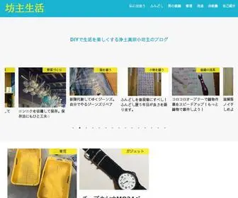 Bouzuseikatsu.com(坊主生活) Screenshot