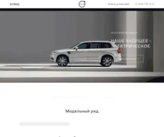 Bovidcars.ru(Вольво) Screenshot