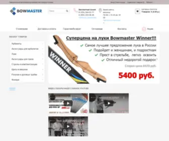 Bow-Master.ru(Купить) Screenshot