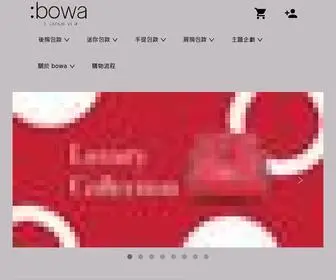 Bowabag.com(設計師款女用真皮包) Screenshot