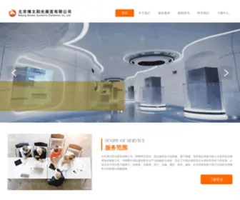 Bowenyangguang.com(北京博文阳光展览有限公司) Screenshot