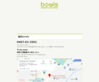 Bowls-Cafe.jp(アラサー主婦のbowls) Screenshot