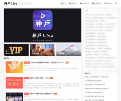 Box-Vip.com(神户live聚合直播网) Screenshot