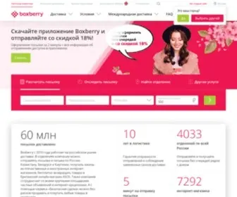 Boxberry.ru(служба доставки для интернет) Screenshot