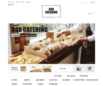 Boxcatering.co.kr(박스케이터링) Screenshot