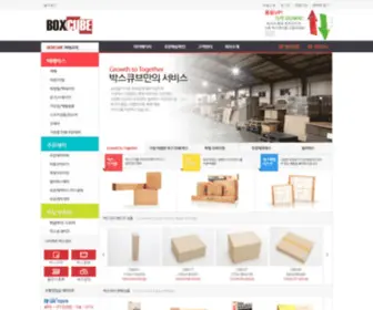 Boxcube.co.kr(박스큐브) Screenshot