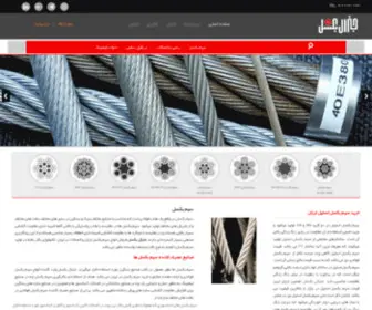 Boxelco.com(سیم بکسل) Screenshot